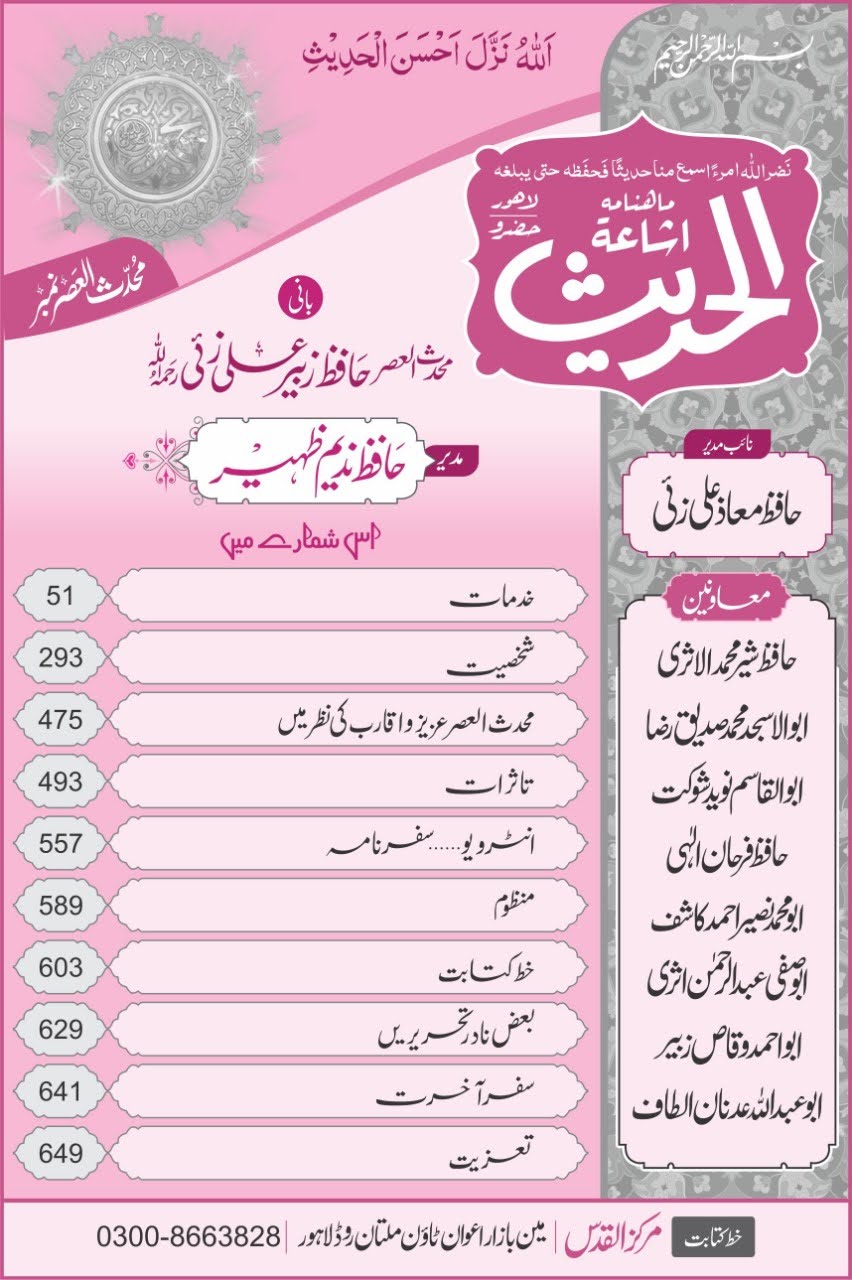 Monthly AlHadith Hazro Muhaddisul Asar Number