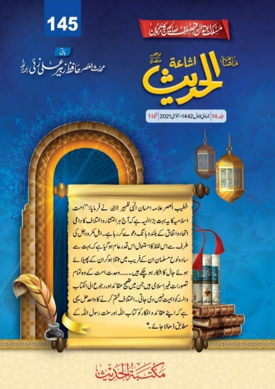 Monthly AlHadith Hazro Front Photo